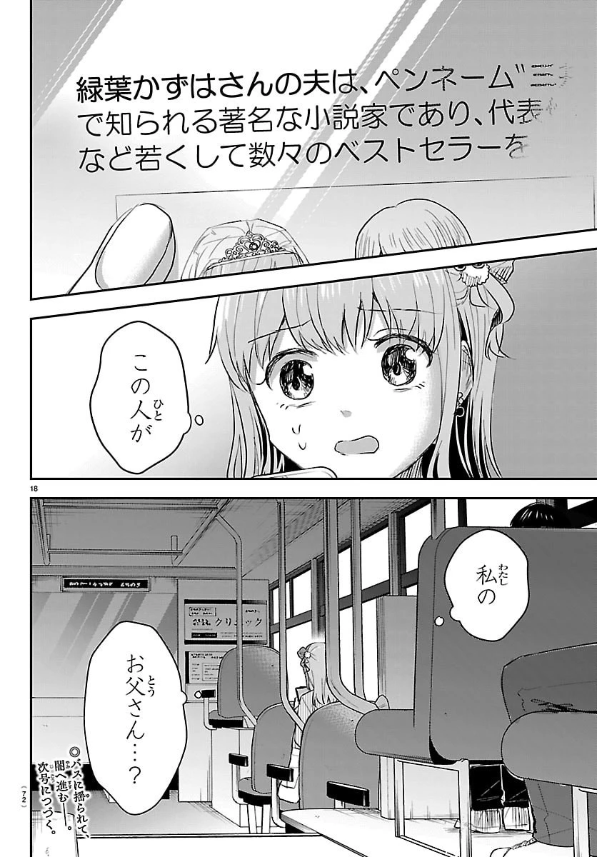 きみは四葉のクローバー 第77話 - 18