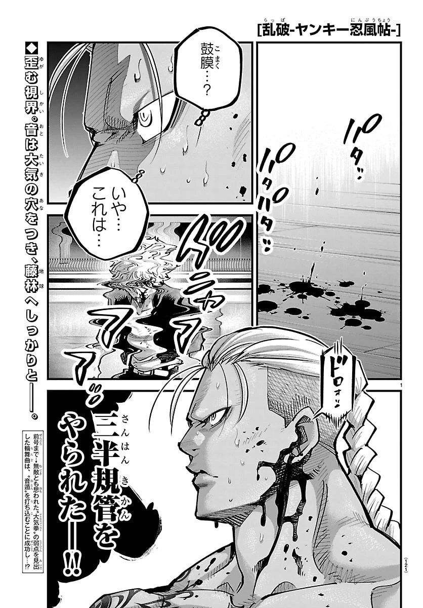 乱破~ヤンキー忍風帖~ 第64話 - 1