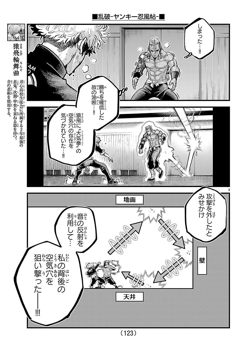 乱破~ヤンキー忍風帖~ 第64話 - 3