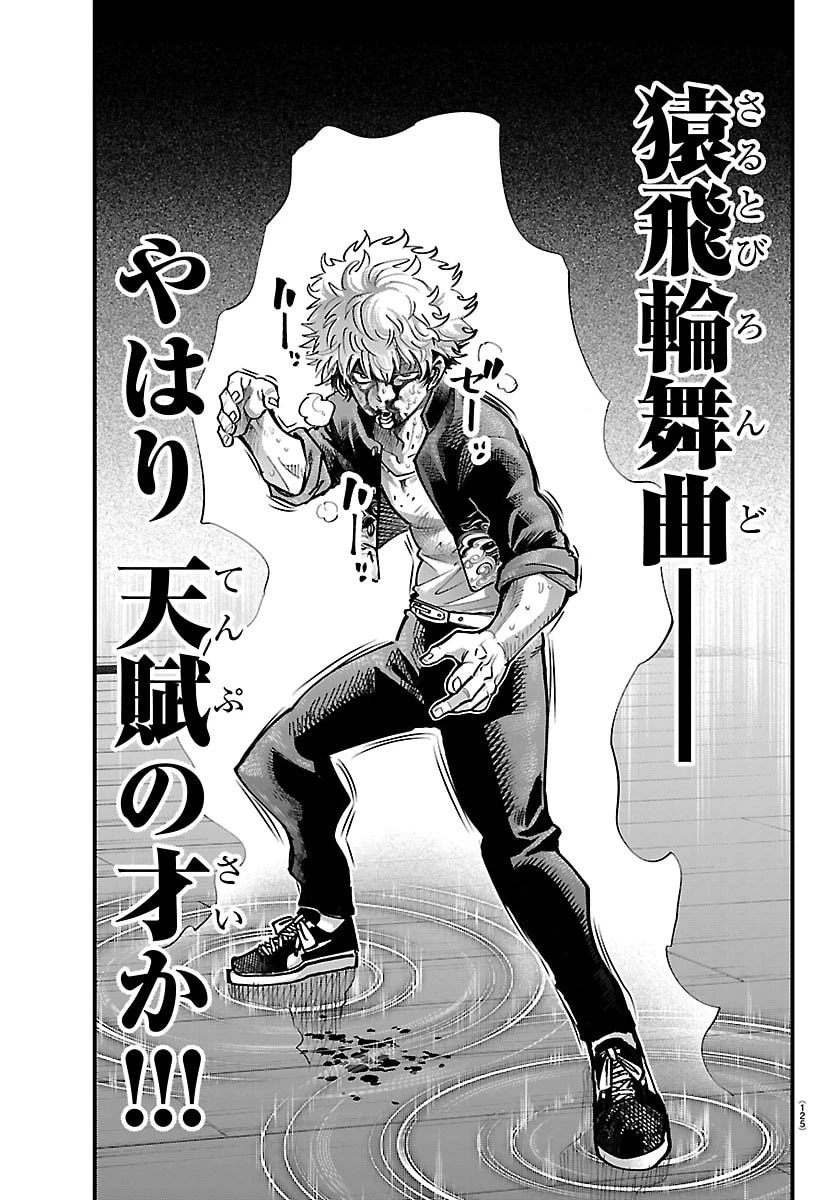 乱破~ヤンキー忍風帖~ 第64話 - 5