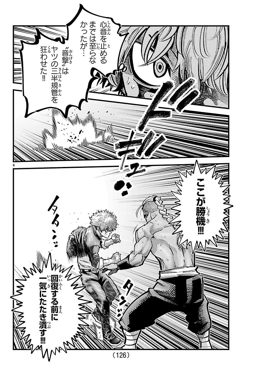 乱破~ヤンキー忍風帖~ 第64話 - 6