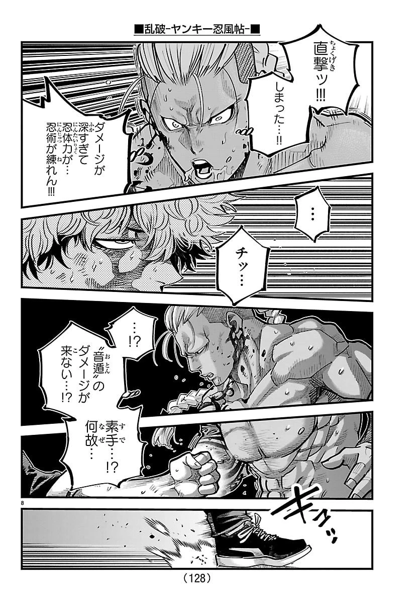 乱破~ヤンキー忍風帖~ 第64話 - 8