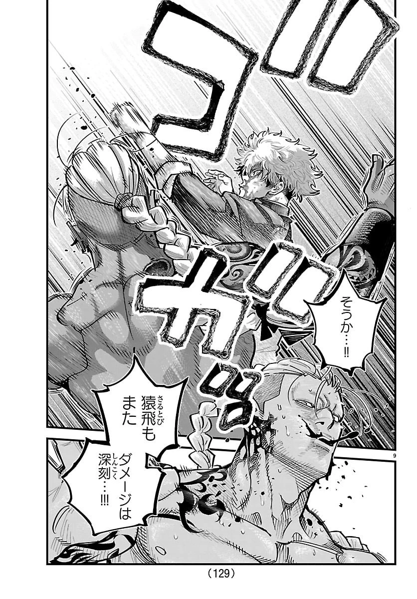 乱破~ヤンキー忍風帖~ 第64話 - 9