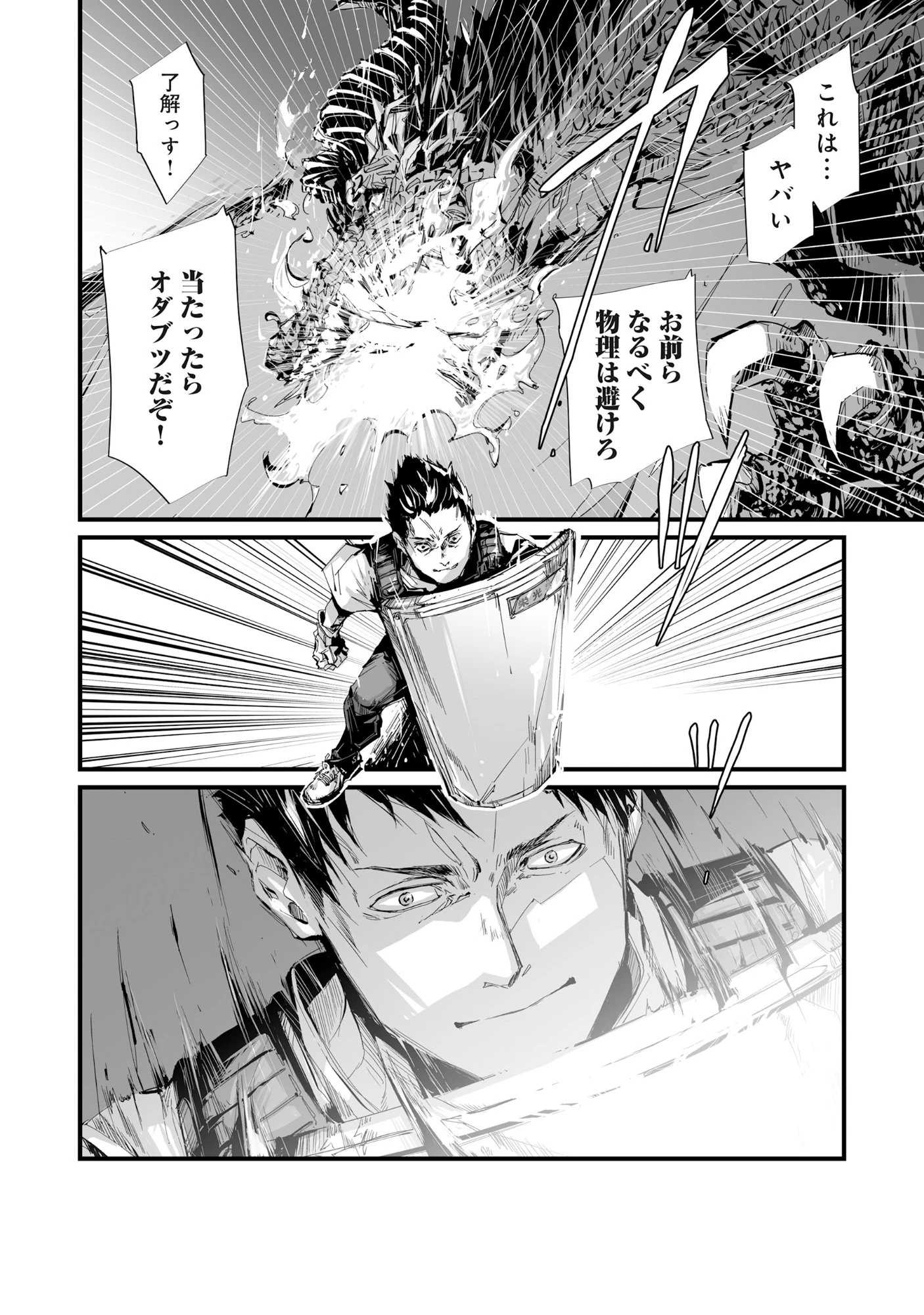 アラフォー警備員の迷宮警備 ～【アビリティ】の力でウィズダンジョン時代を生き抜く～ 第1話 - 7