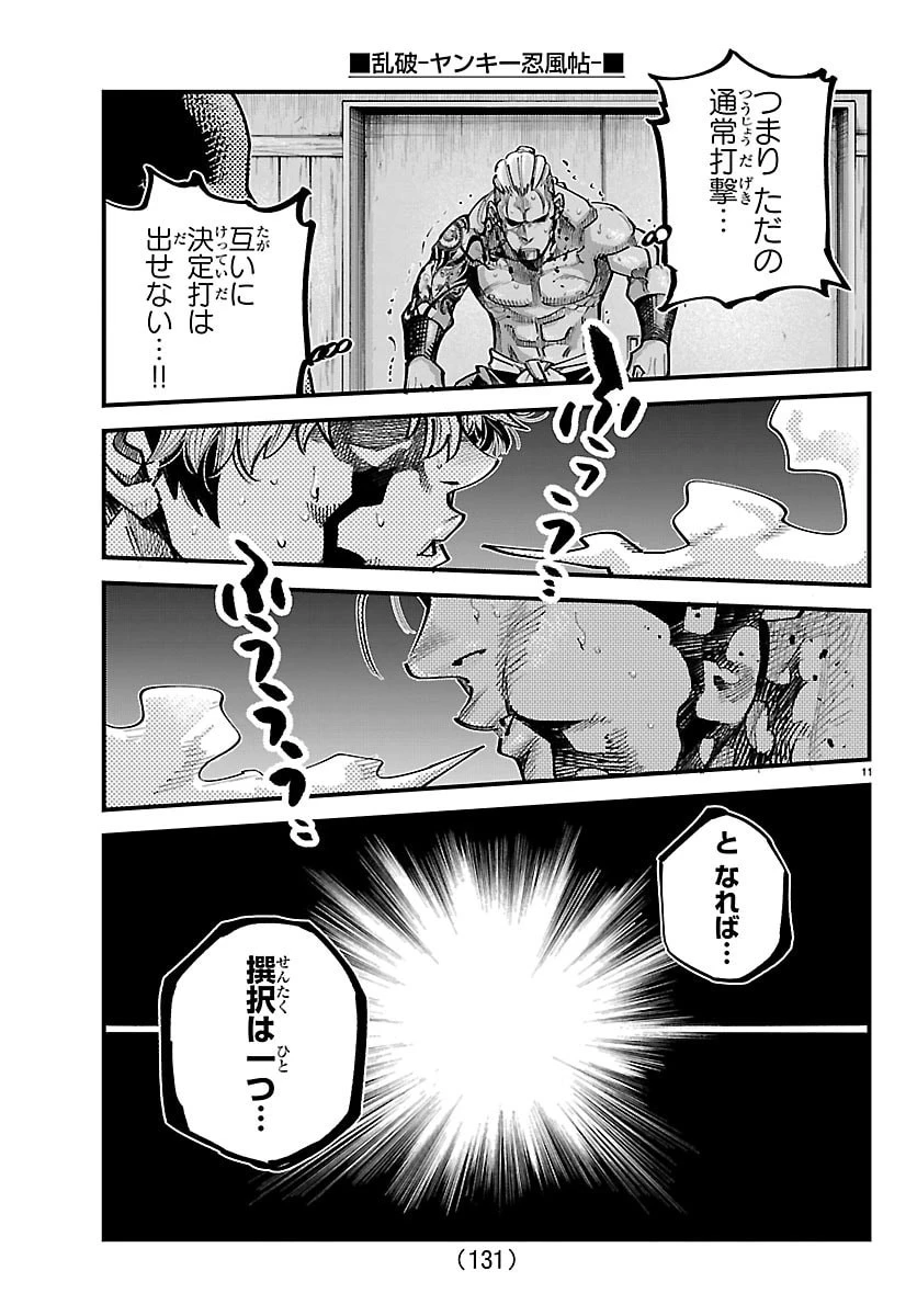乱破~ヤンキー忍風帖~ 第64話 - 11