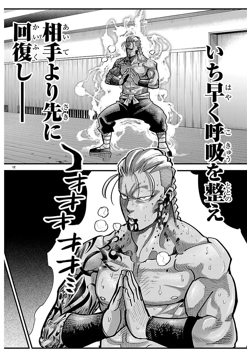 乱破~ヤンキー忍風帖~ 第64話 - 12