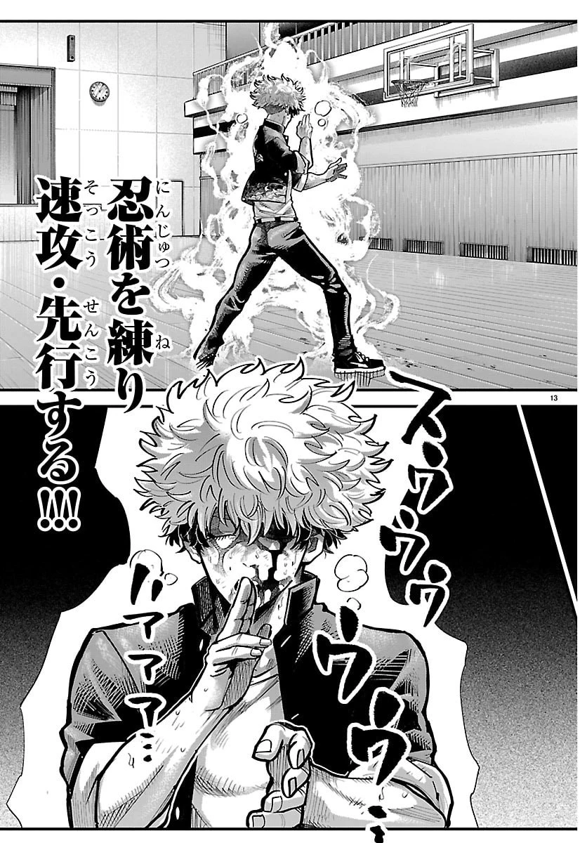 乱破~ヤンキー忍風帖~ 第64話 - 13