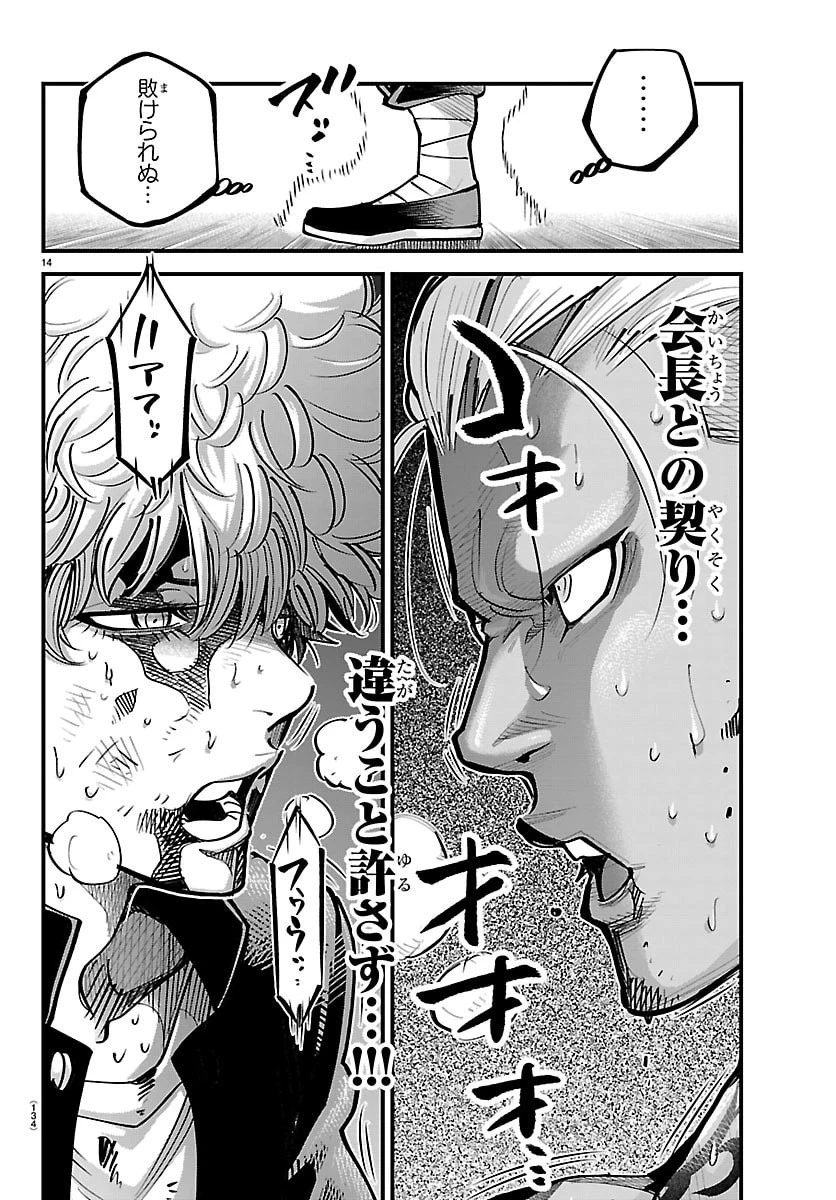 乱破~ヤンキー忍風帖~ 第64話 - 14