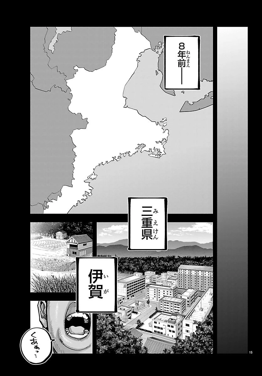 乱破~ヤンキー忍風帖~ 第64話 - 15