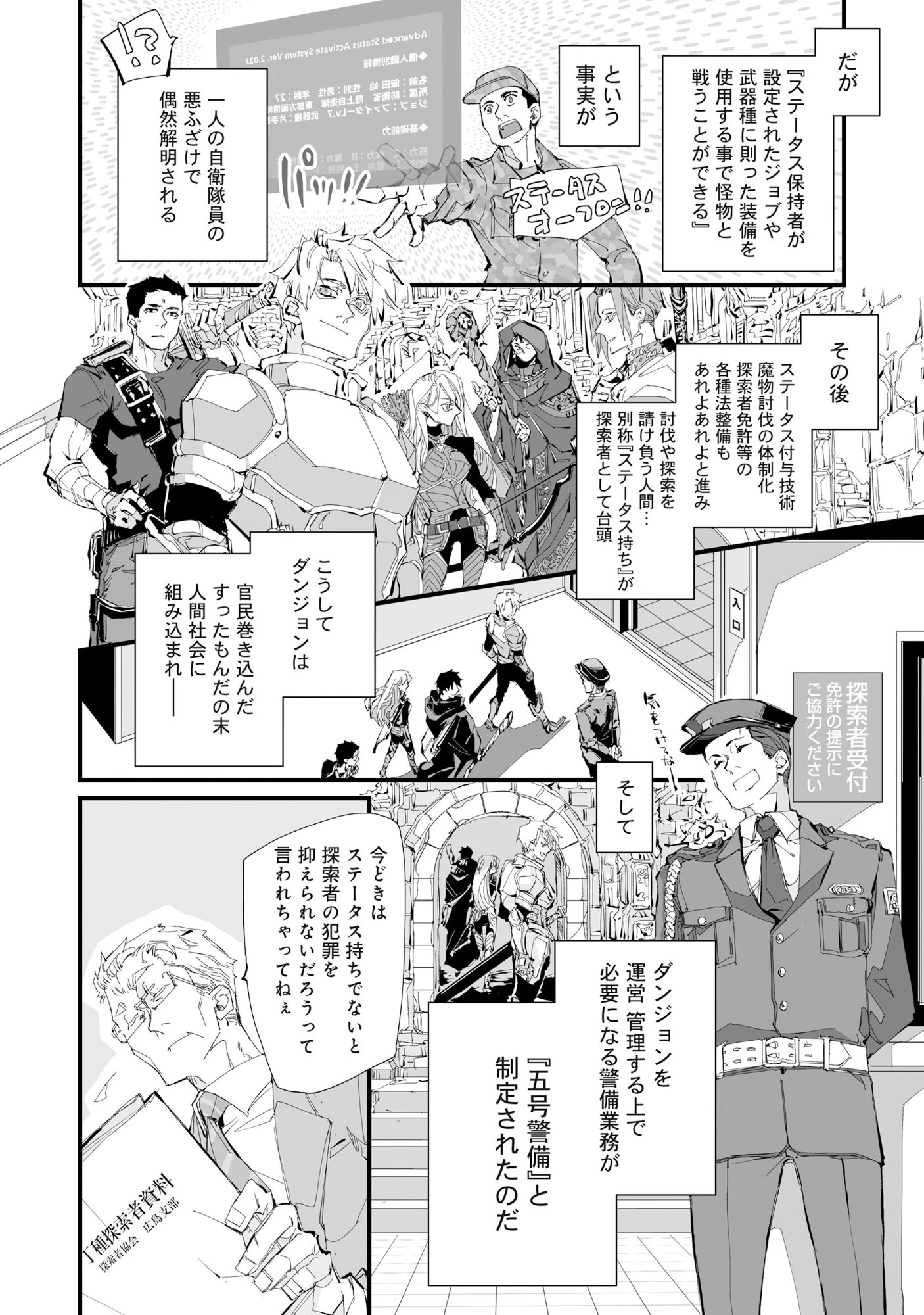 アラフォー警備員の迷宮警備 ～【アビリティ】の力でウィズダンジョン時代を生き抜く～ 第1話 - 11