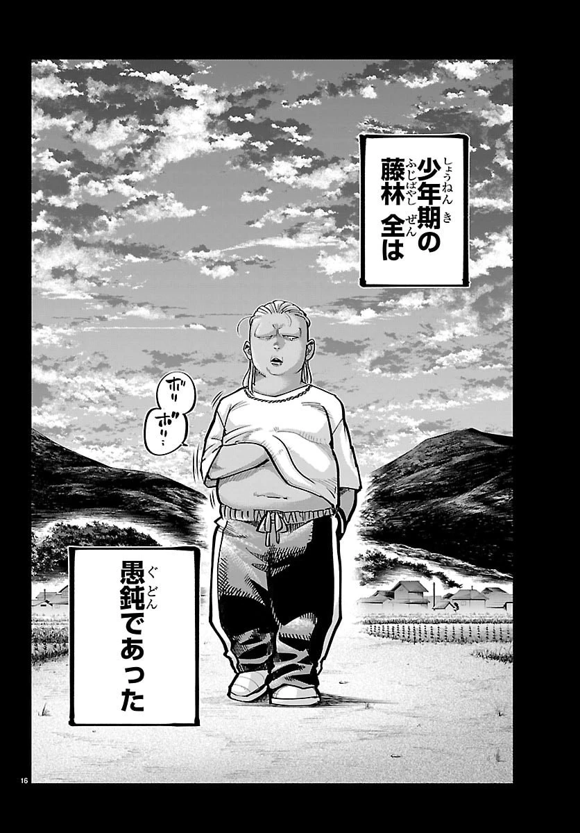 乱破~ヤンキー忍風帖~ 第64話 - 16