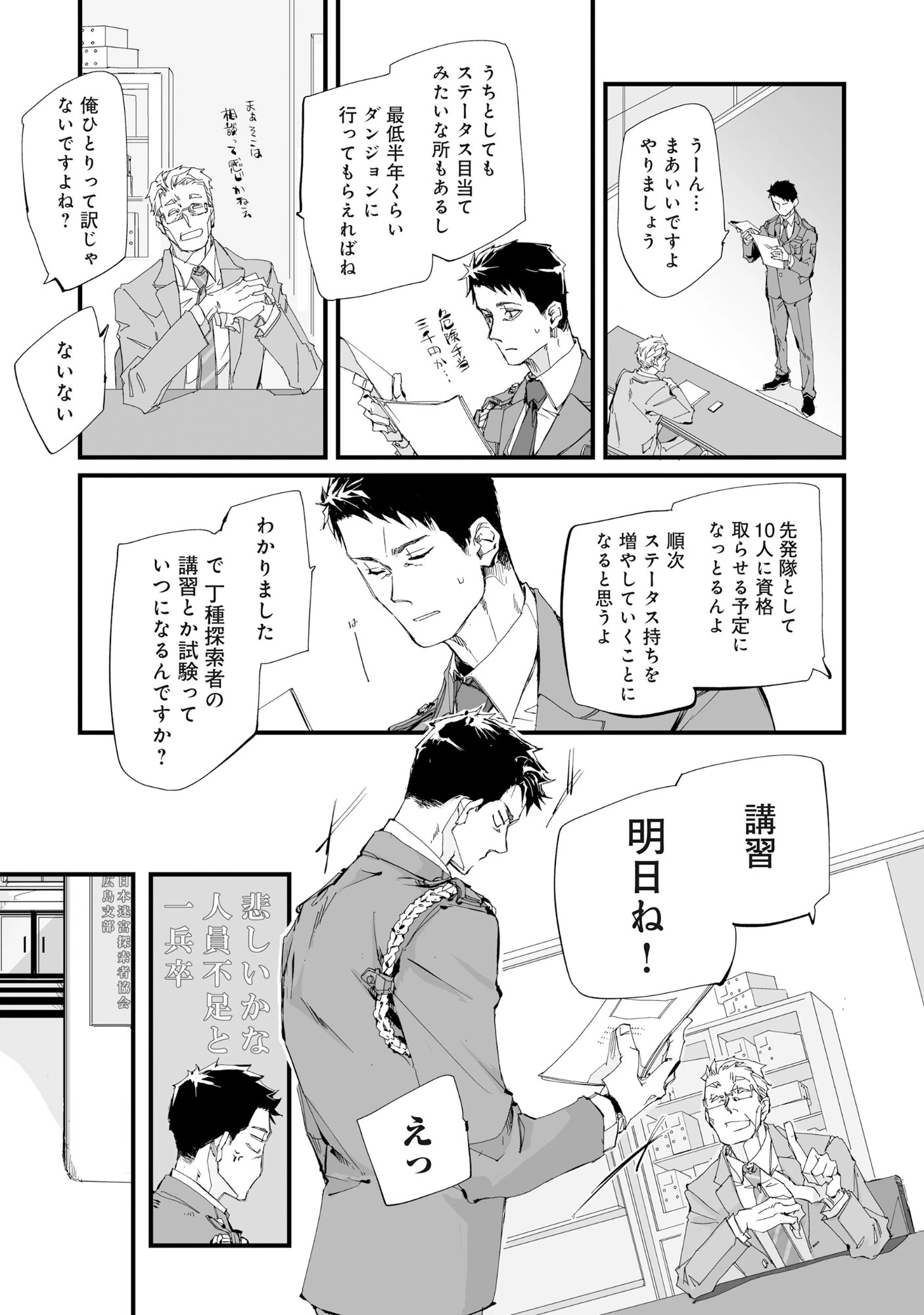 アラフォー警備員の迷宮警備 ～【アビリティ】の力でウィズダンジョン時代を生き抜く～ 第1話 - 12