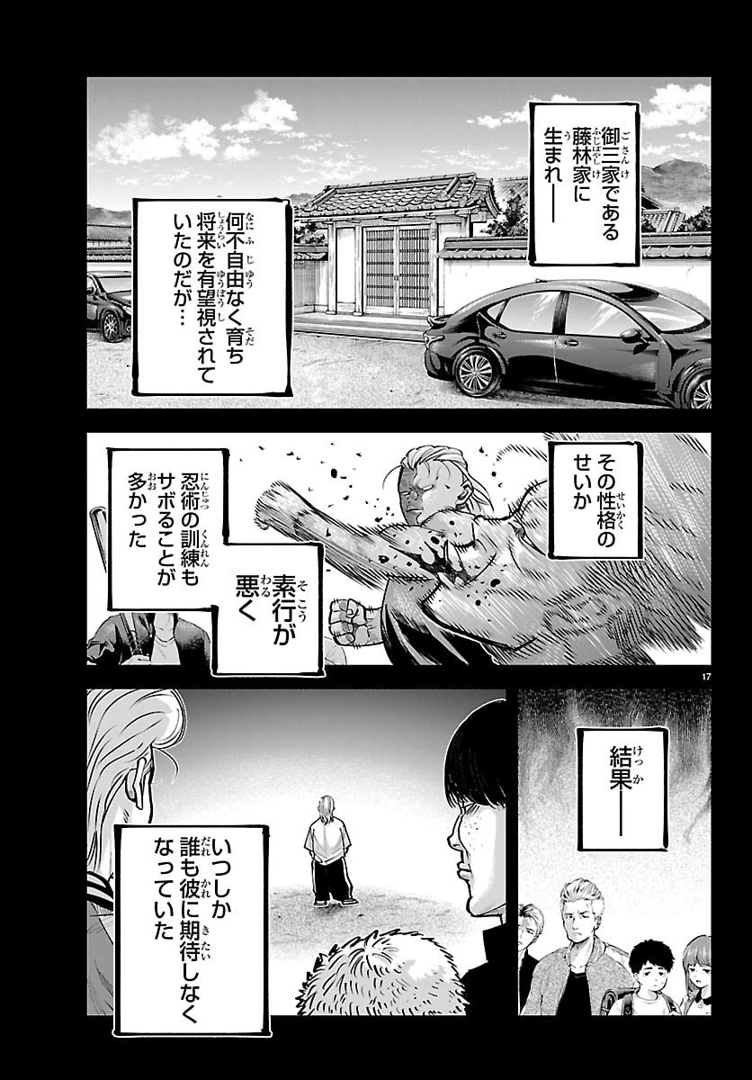 乱破~ヤンキー忍風帖~ 第64話 - 17