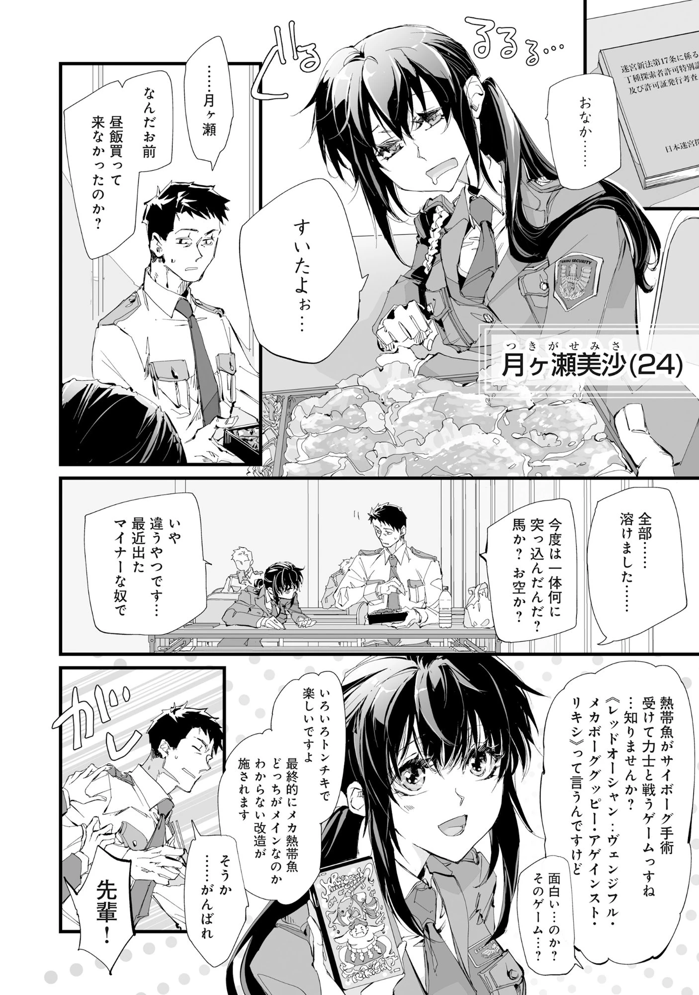 アラフォー警備員の迷宮警備 ～【アビリティ】の力でウィズダンジョン時代を生き抜く～ 第1話 - 13