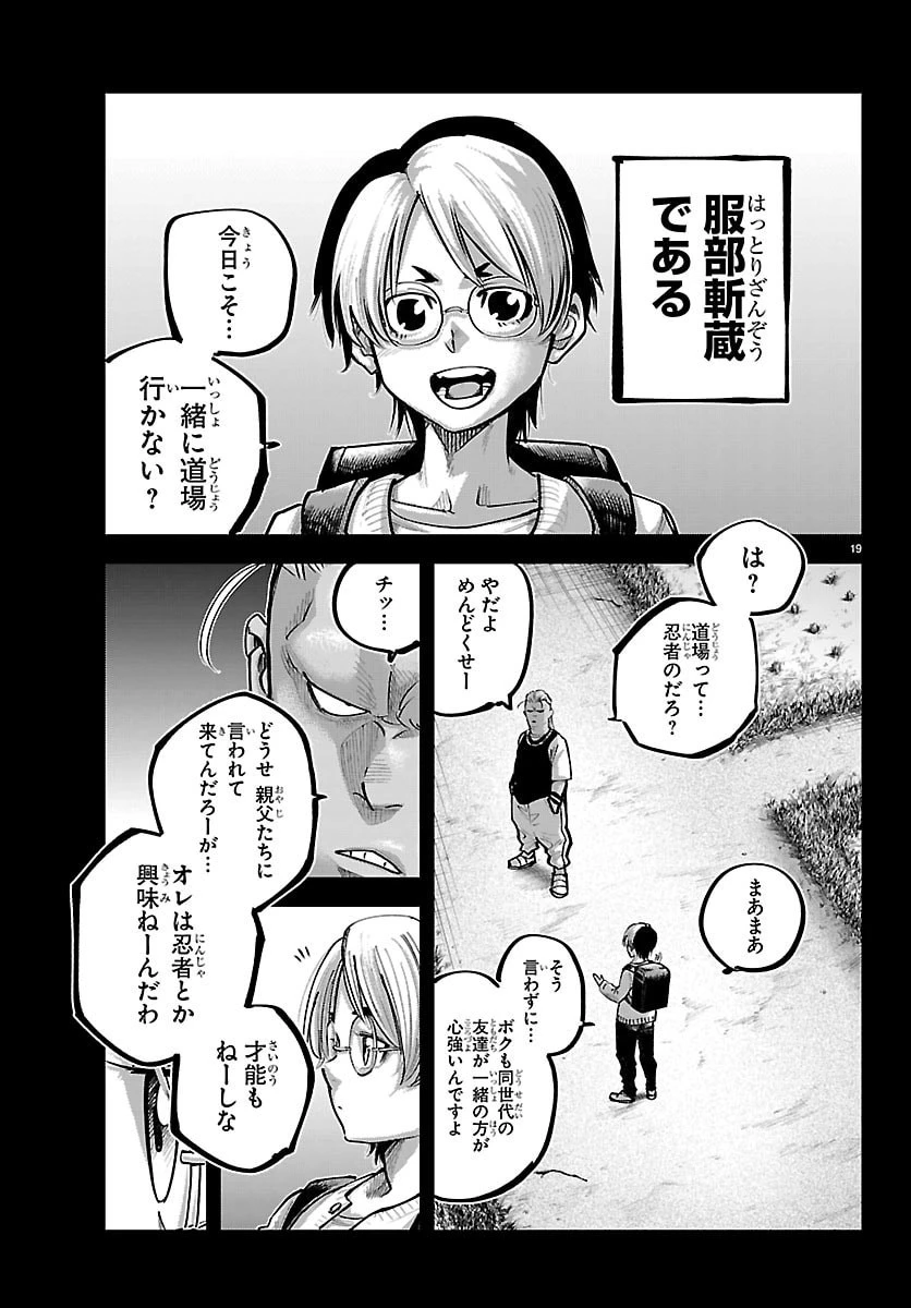 乱破~ヤンキー忍風帖~ 第64話 - 19