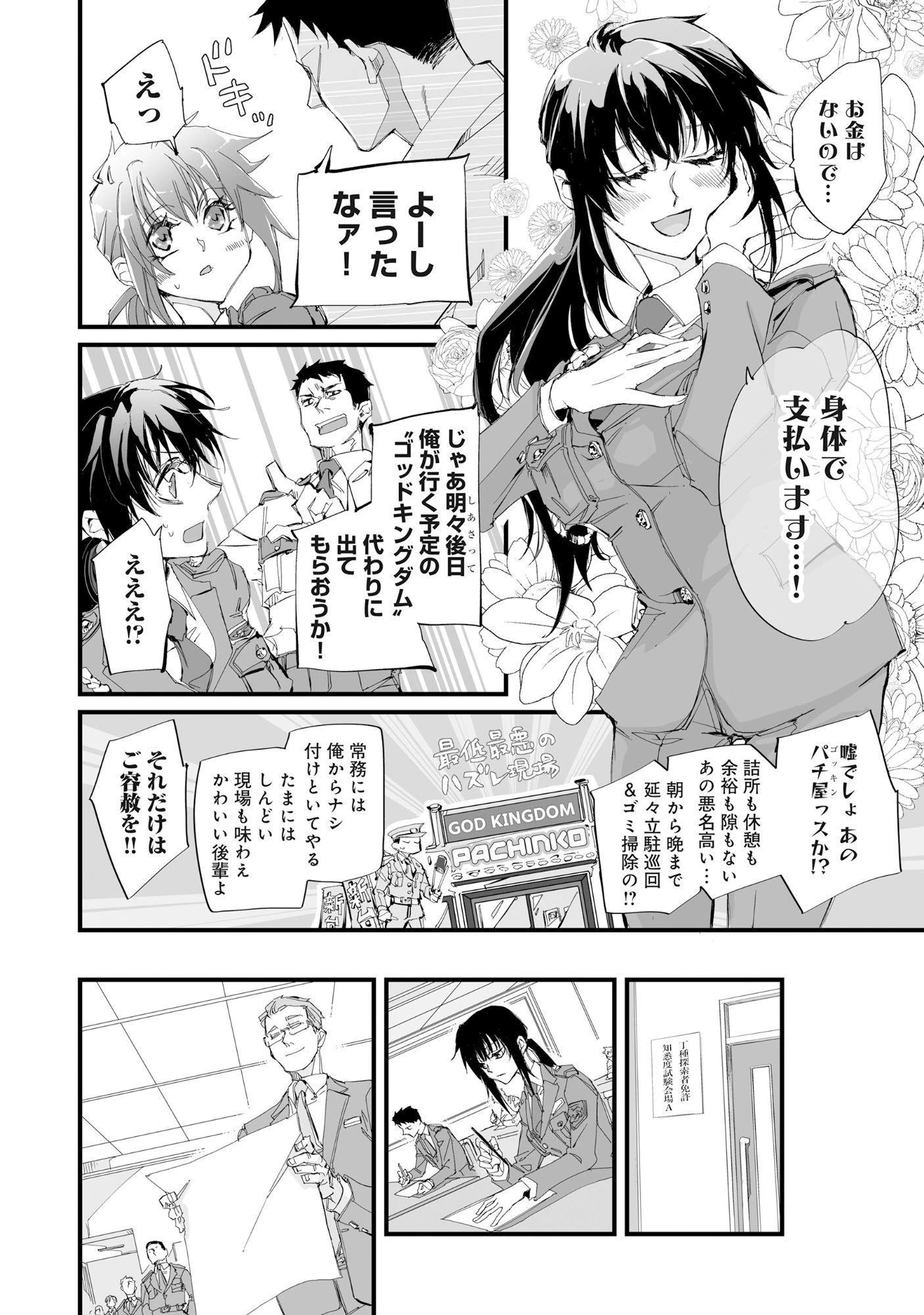 アラフォー警備員の迷宮警備 ～【アビリティ】の力でウィズダンジョン時代を生き抜く～ 第1話 - 15