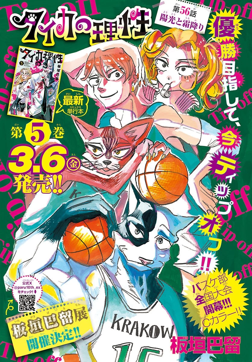 タイカの理性 第56話 - 1