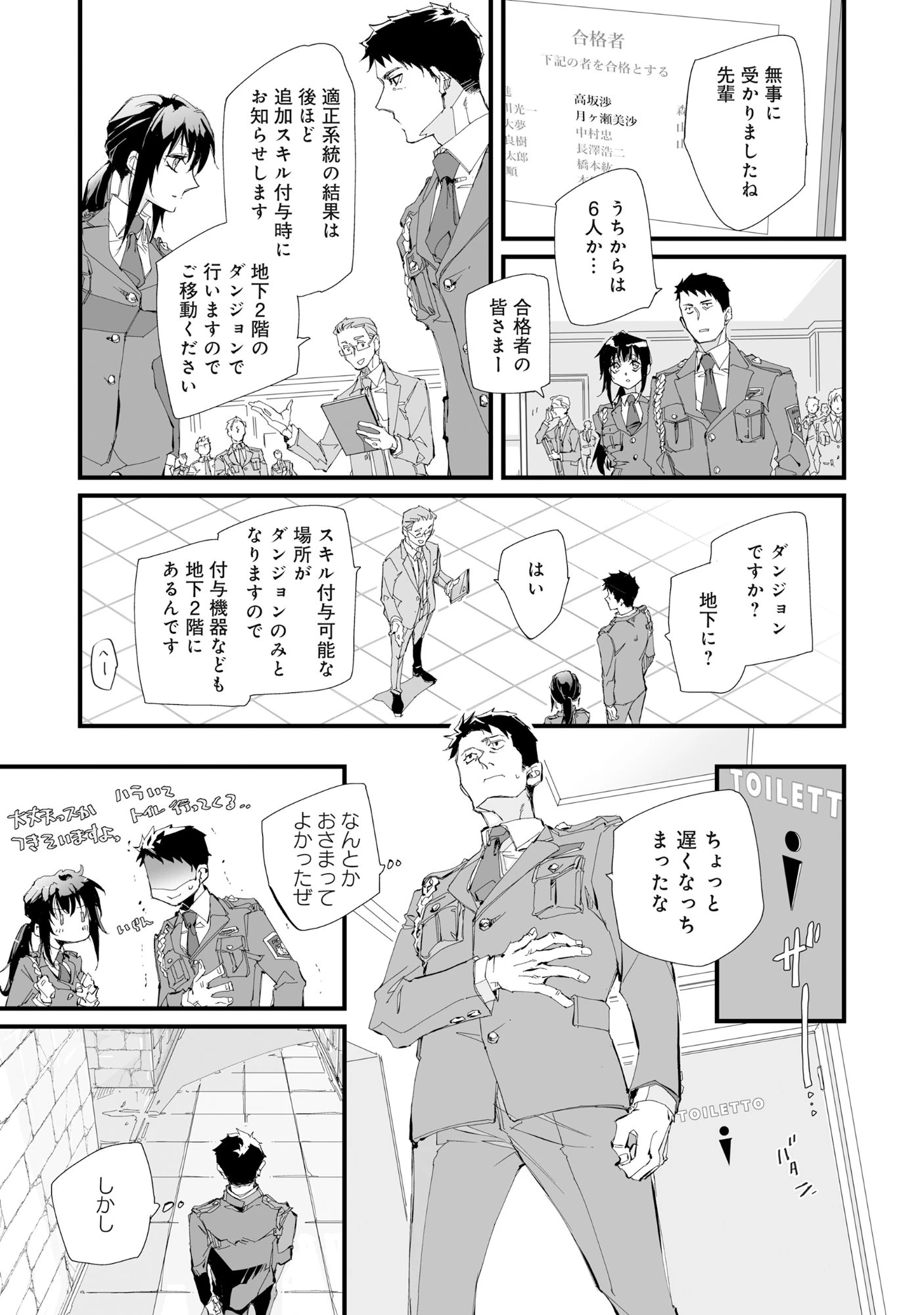 アラフォー警備員の迷宮警備 ～【アビリティ】の力でウィズダンジョン時代を生き抜く～ 第1話 - 16