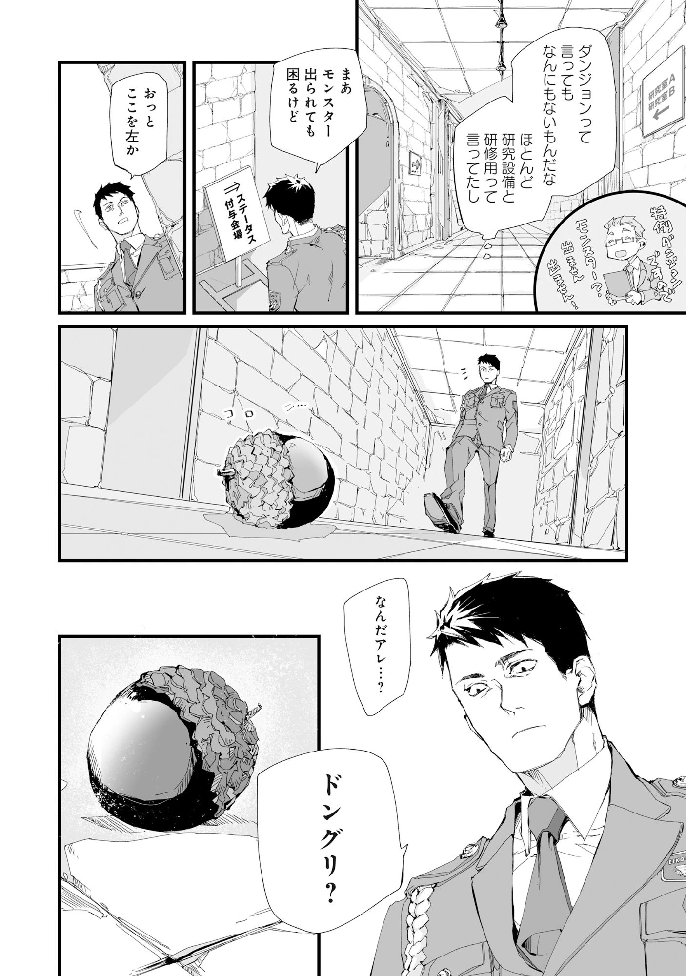 アラフォー警備員の迷宮警備 ～【アビリティ】の力でウィズダンジョン時代を生き抜く～ 第1話 - 17