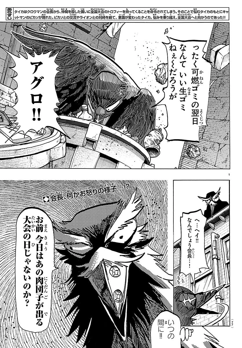 タイカの理性 第56話 - 2