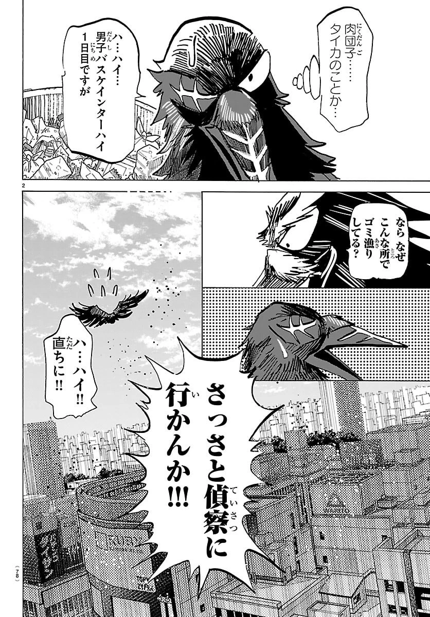 タイカの理性 第56話 - 3