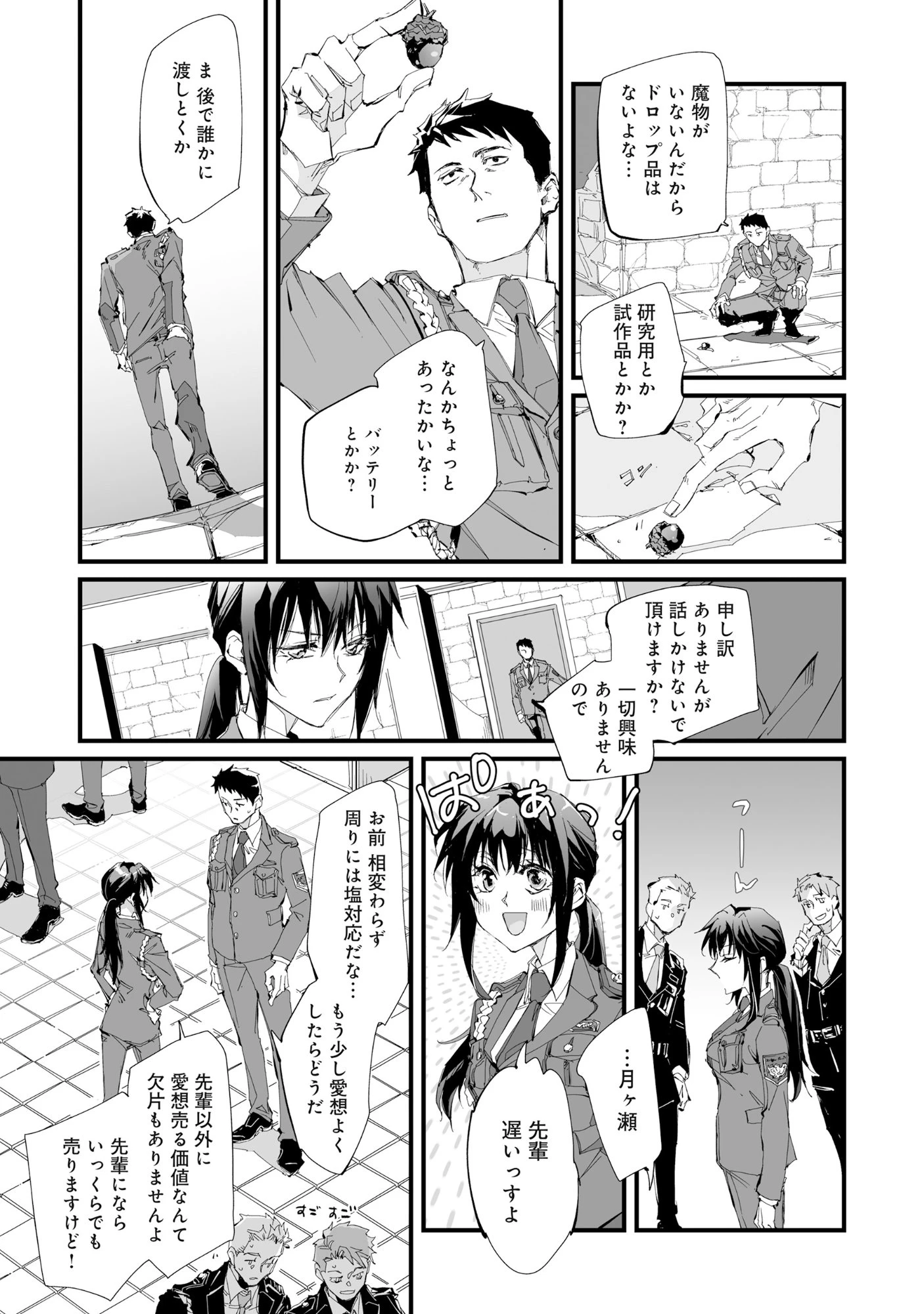 アラフォー警備員の迷宮警備 ～【アビリティ】の力でウィズダンジョン時代を生き抜く～ 第1話 - 18