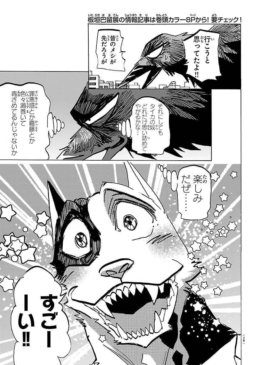 タイカの理性 第56話 - 4