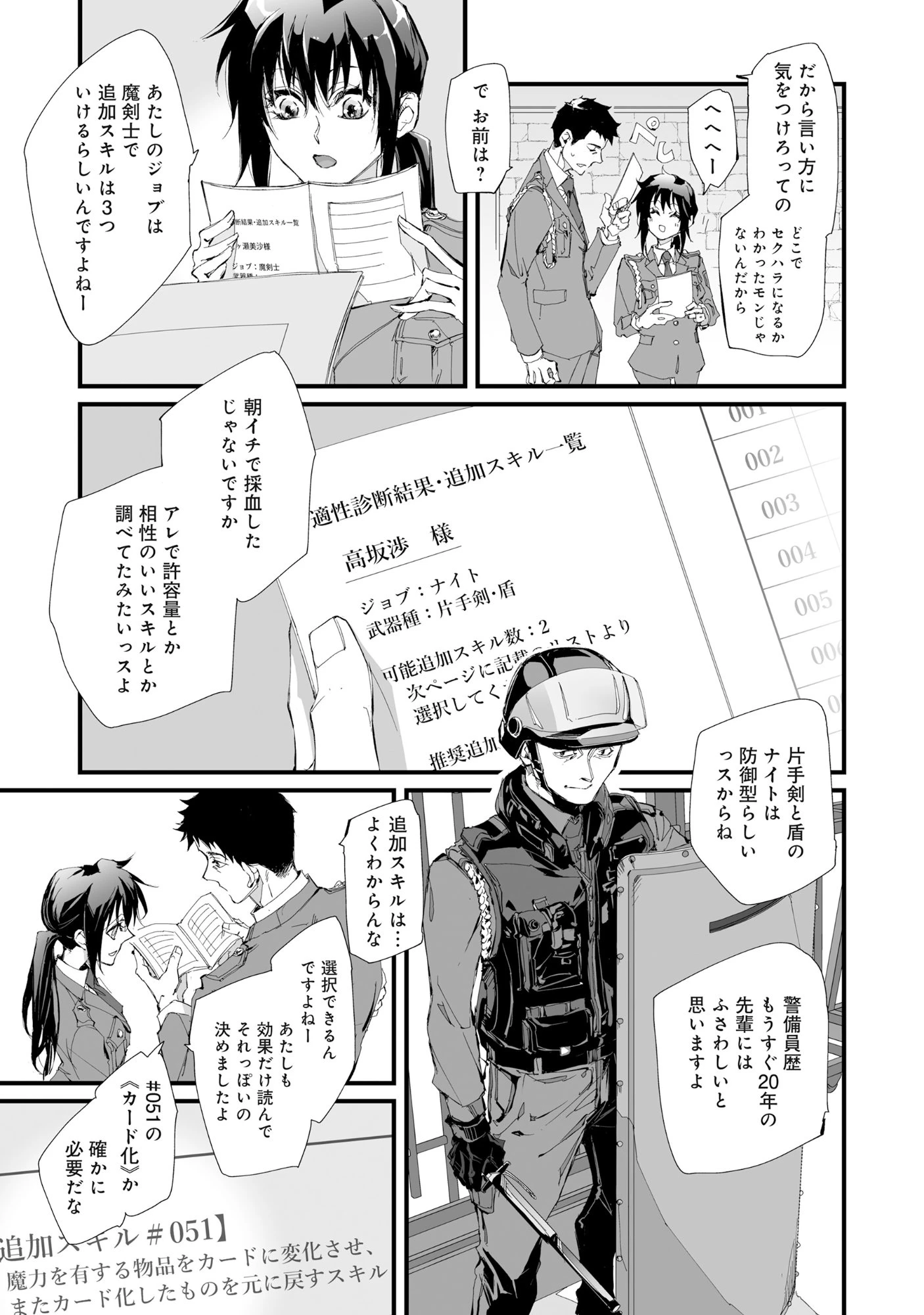 アラフォー警備員の迷宮警備 ～【アビリティ】の力でウィズダンジョン時代を生き抜く～ 第1話 - 20