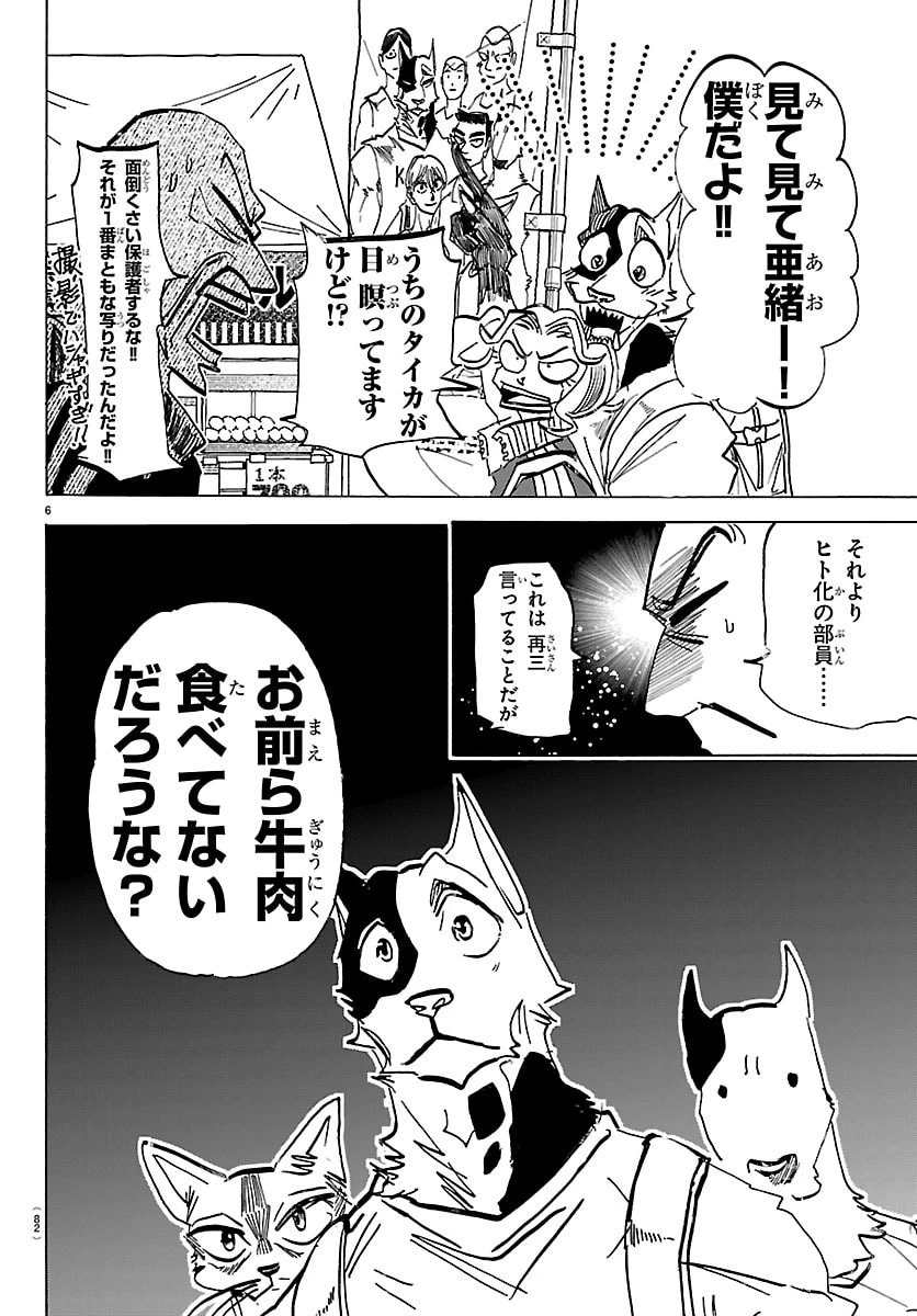 タイカの理性 第56話 - 7