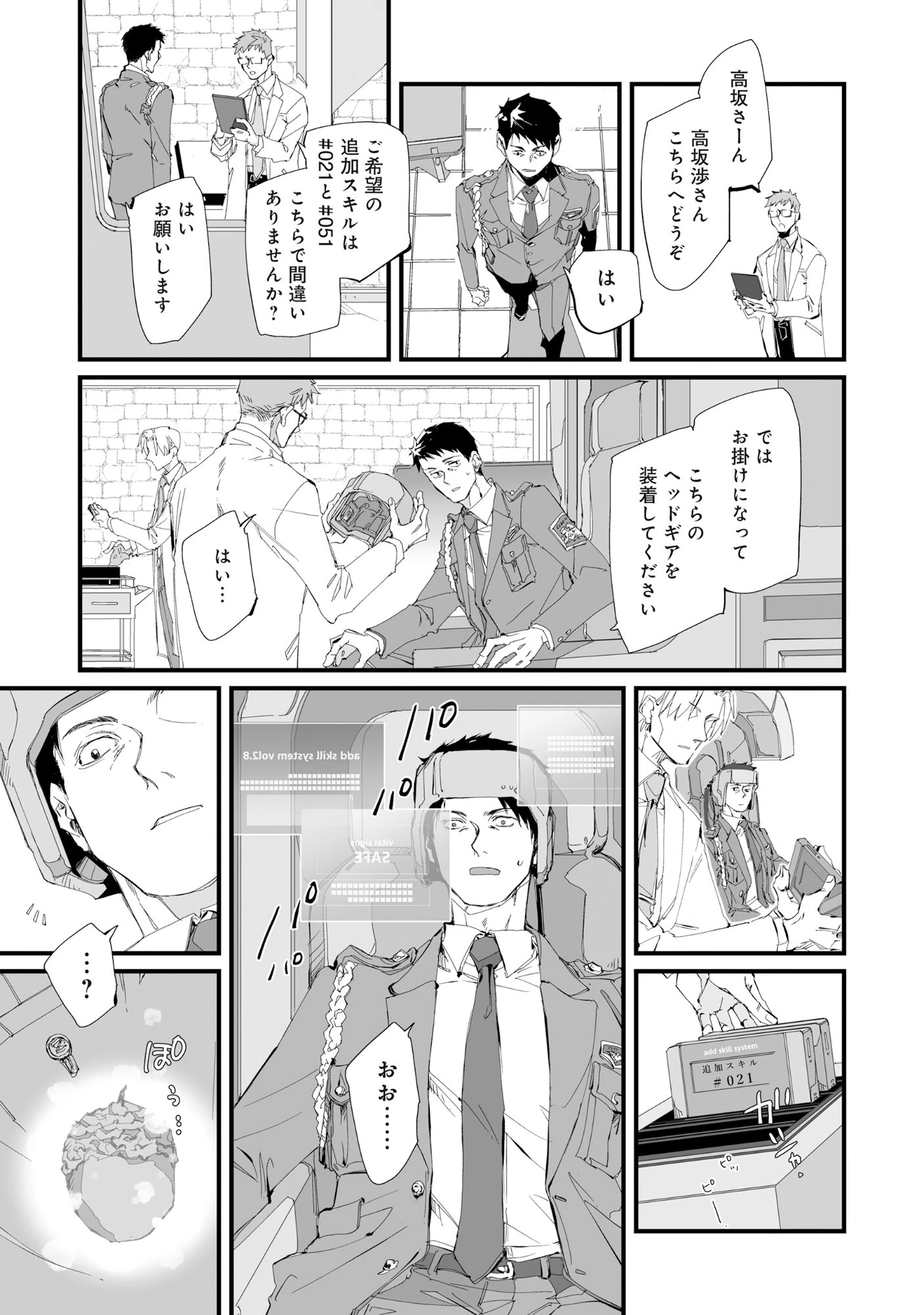 アラフォー警備員の迷宮警備 ～【アビリティ】の力でウィズダンジョン時代を生き抜く～ 第1話 - 22