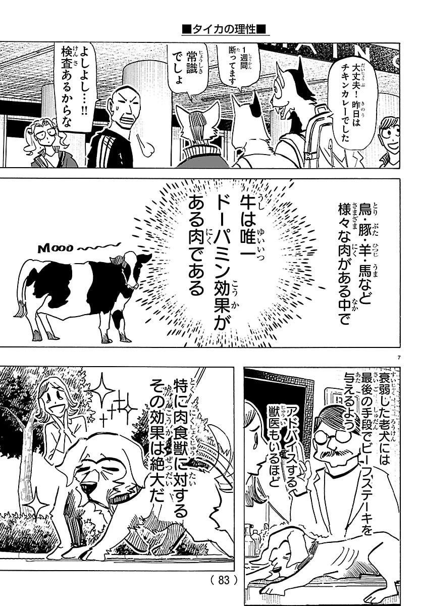 タイカの理性 第56話 - 8