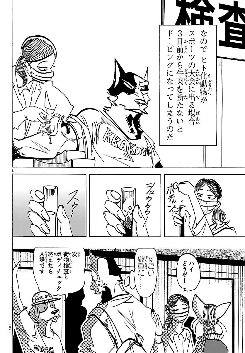 タイカの理性 第56話 - 9