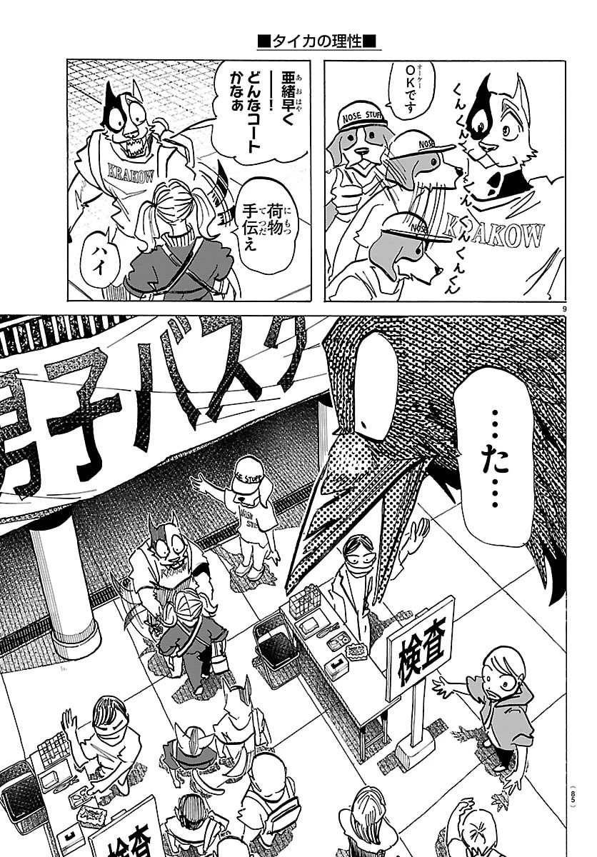 タイカの理性 第56話 - 10