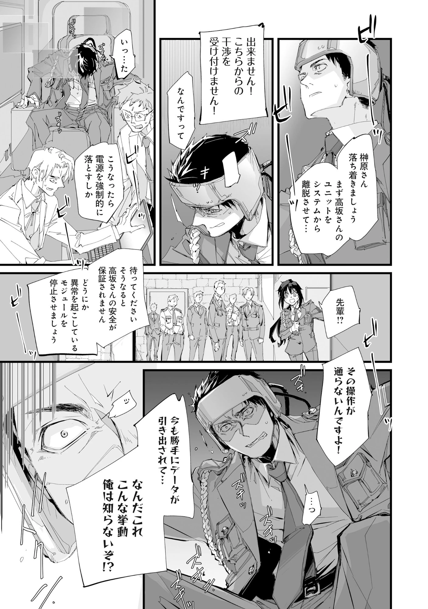 アラフォー警備員の迷宮警備 ～【アビリティ】の力でウィズダンジョン時代を生き抜く～ 第1話 - 24