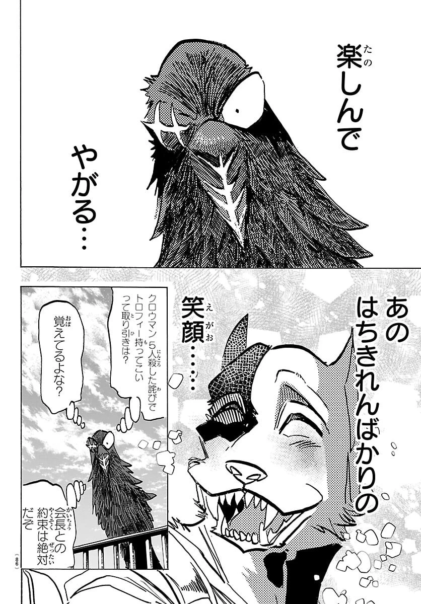 タイカの理性 第56話 - 11