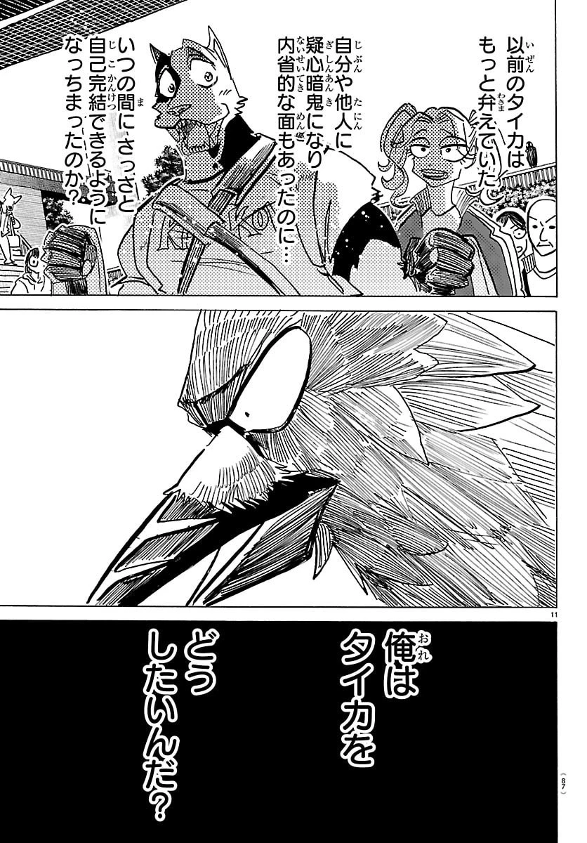 タイカの理性 第56話 - 12