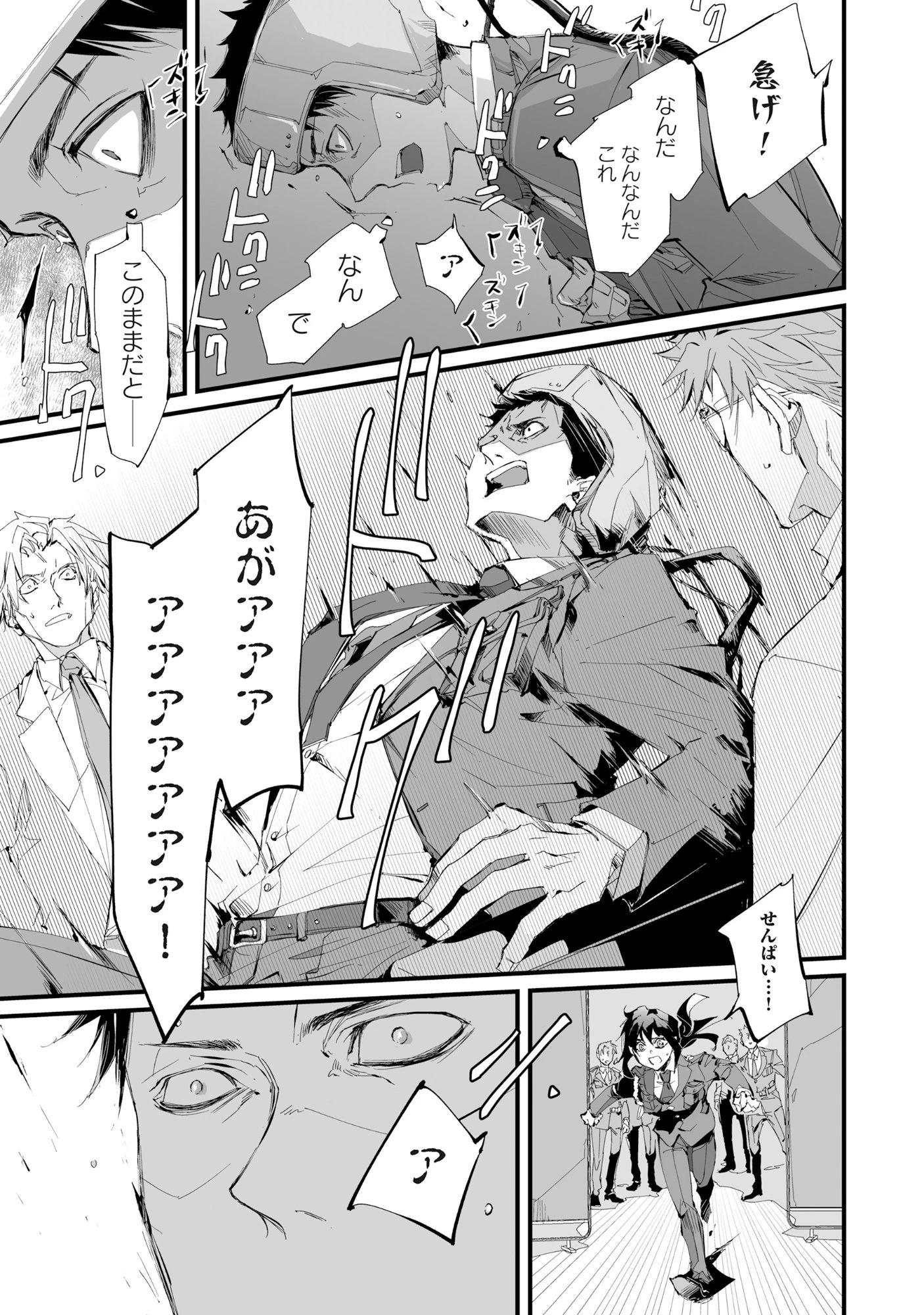 アラフォー警備員の迷宮警備 ～【アビリティ】の力でウィズダンジョン時代を生き抜く～ 第1話 - 26