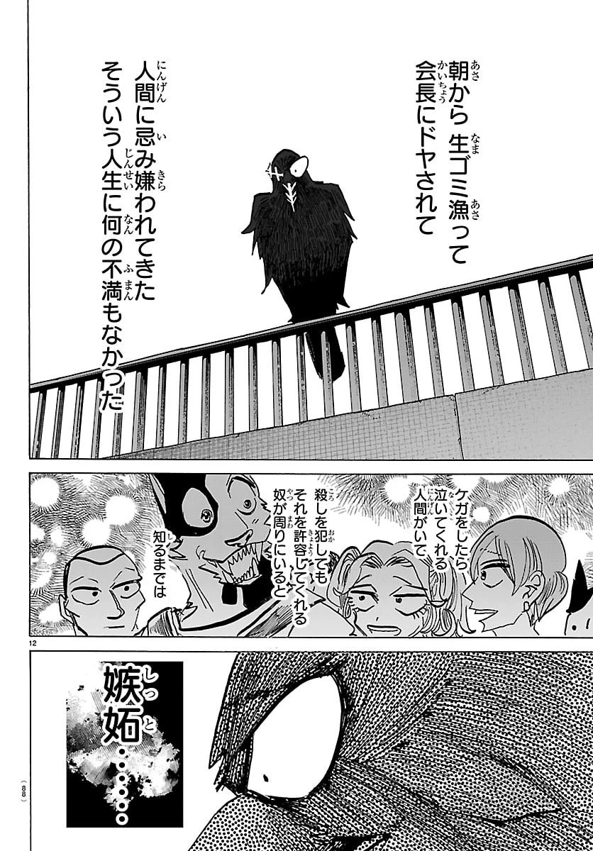 タイカの理性 第56話 - 13