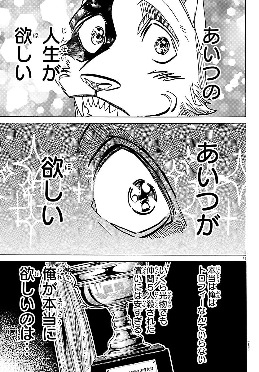 タイカの理性 第56話 - 14