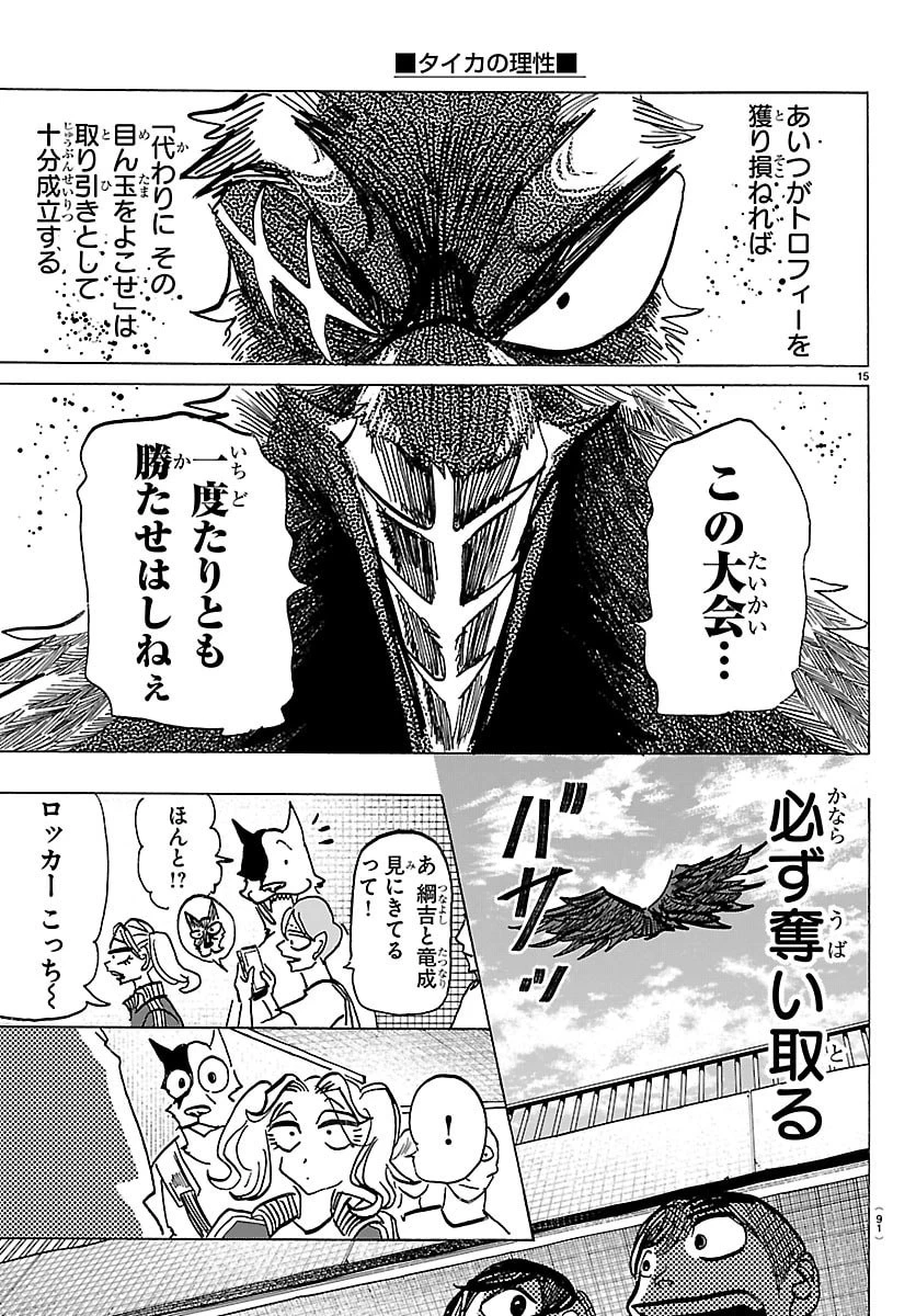 タイカの理性 第56話 - 16