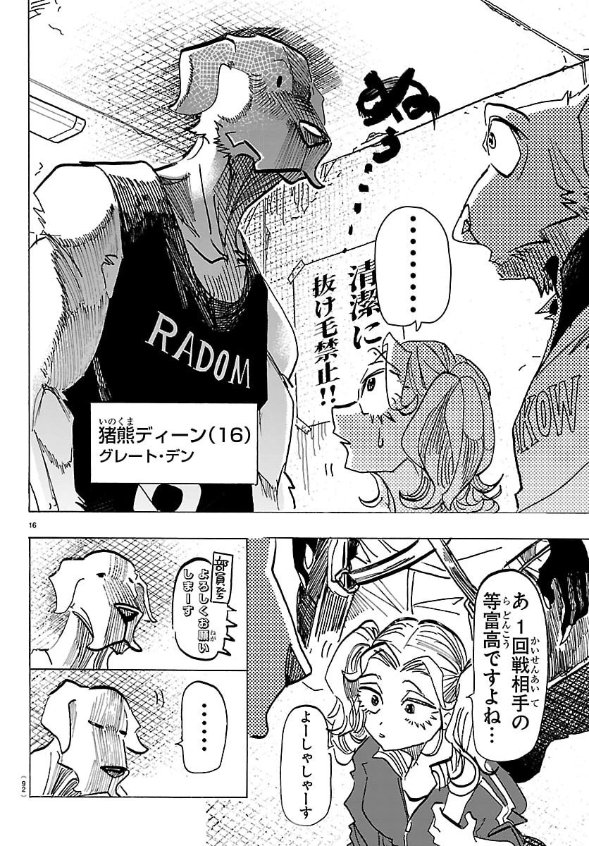 タイカの理性 第56話 - 17