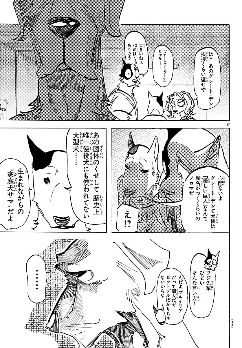 タイカの理性 第56話 - 18