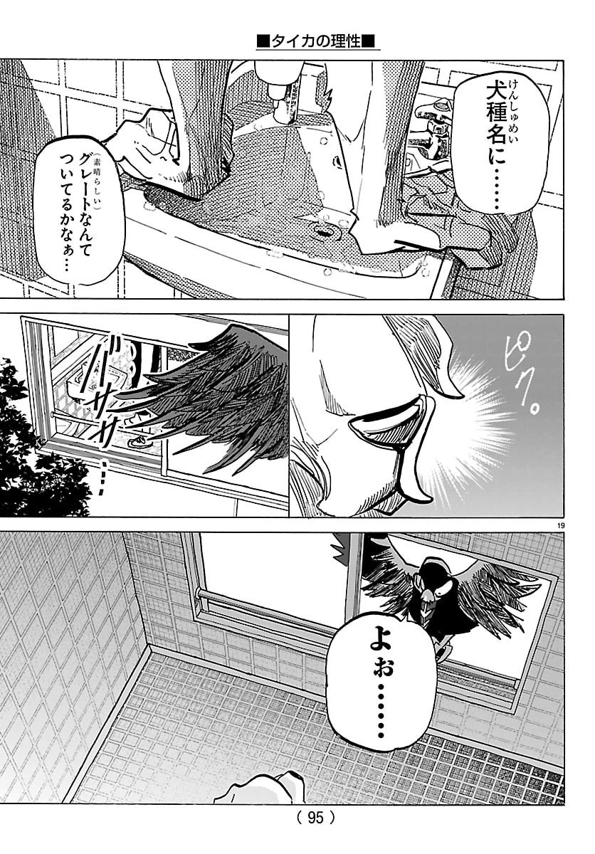 タイカの理性 第56話 - 20