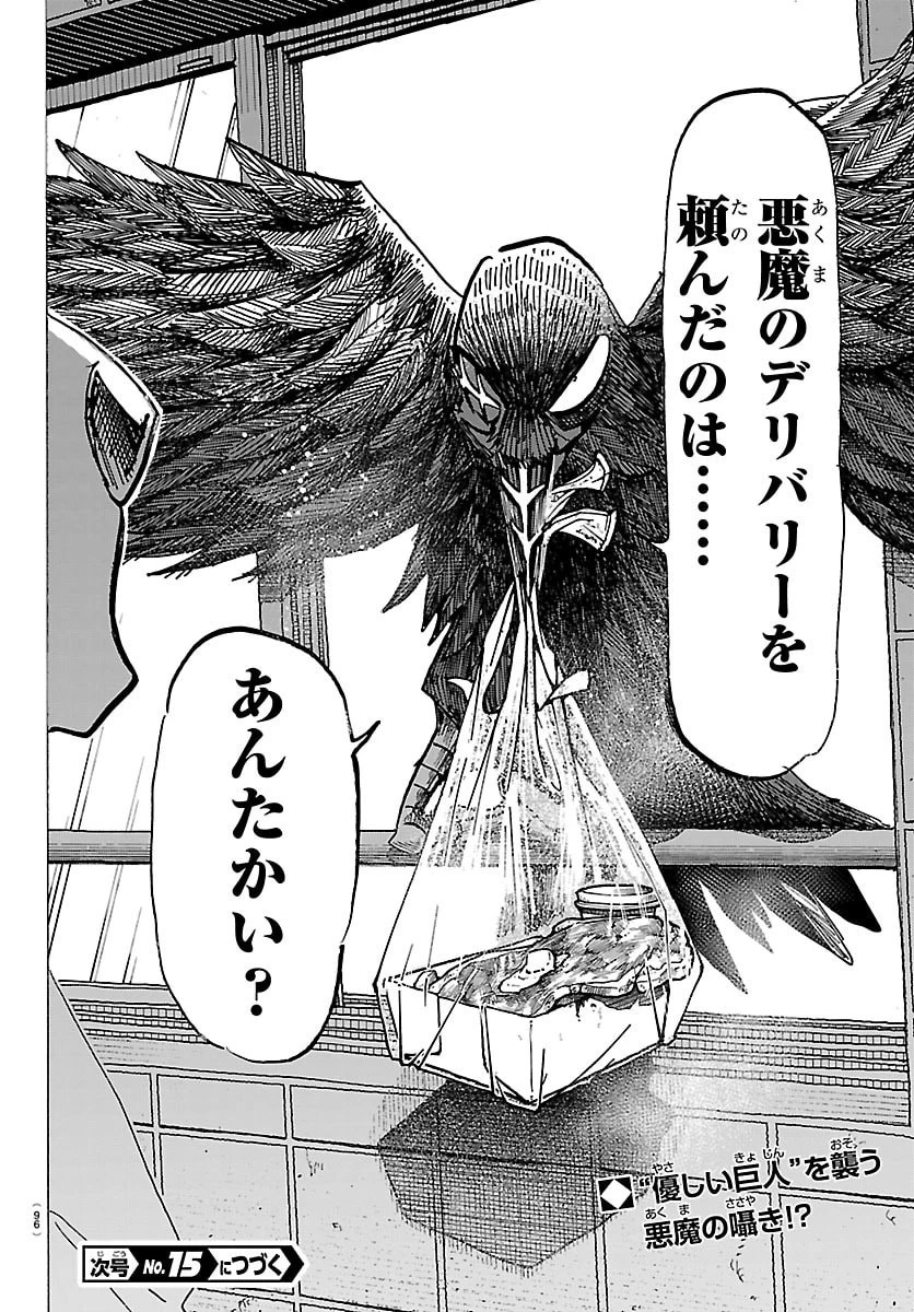 タイカの理性 第56話 - 21