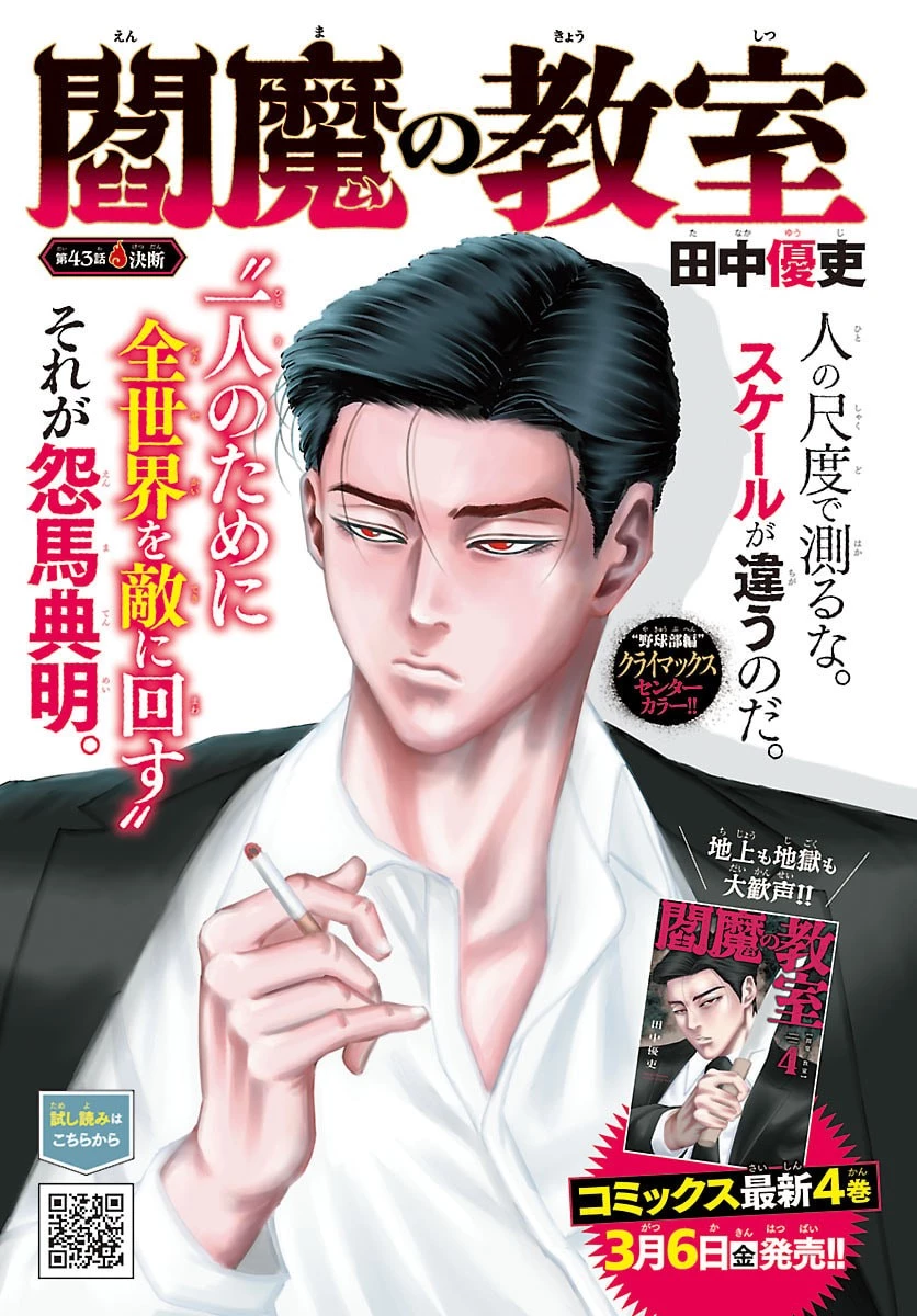 閻魔の教室 第43話 - 1