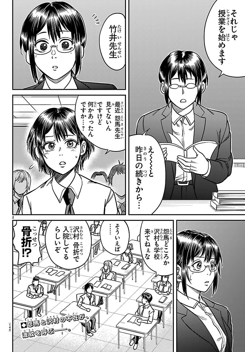 閻魔の教室 第43話 - 3