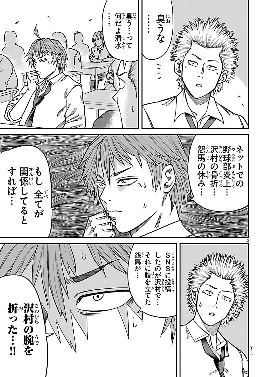 閻魔の教室 第43話 - 4