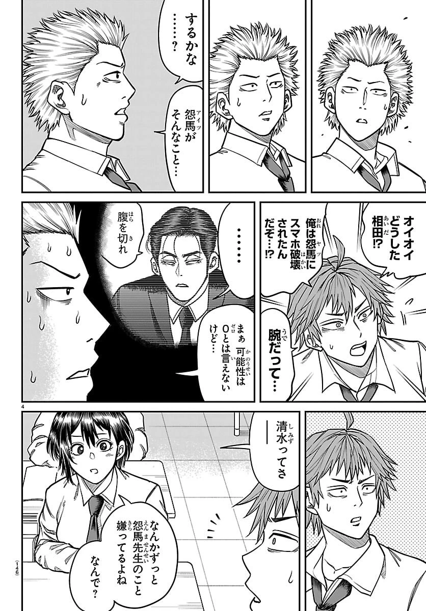 閻魔の教室 第43話 - 5