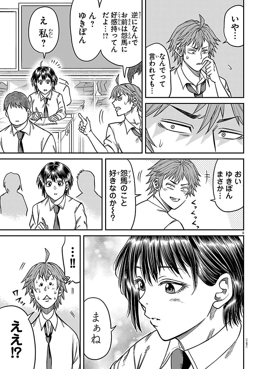 閻魔の教室 第43話 - 6