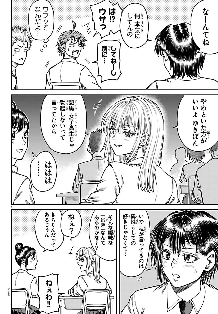 閻魔の教室 第43話 - 7